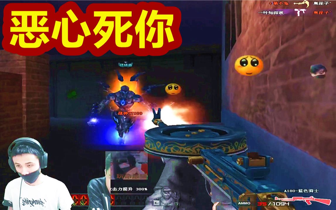 CF:虽然我打不死你,但是我能恶心死你